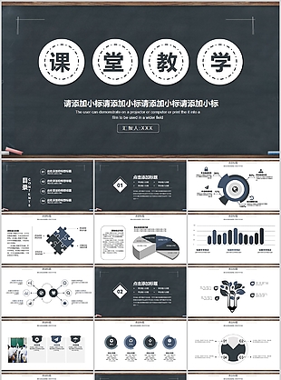 严谨实用教师课堂教学课件通用PPT模板
