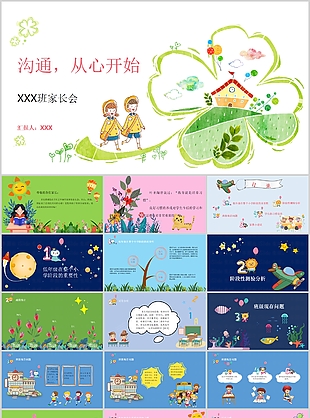 可爱卡通手绘风学校家长会PPT模板