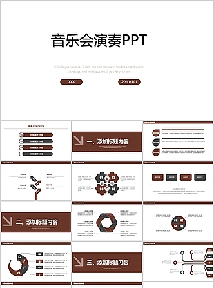 时尚简洁实用音乐会演奏汇报PPT模板