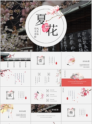 唯美中国风夏花工作总结汇报PPT模板