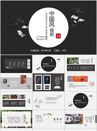 古典风韵中国风教师工作汇报PPT模板