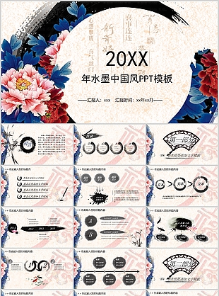 复古水墨中国风教师工作汇报PPT模板