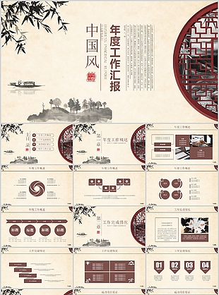 复古中国风年度工作汇报总结PPT模板