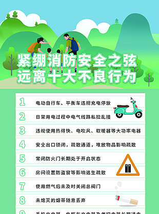 绿色清新消防安全知识普及宣传海报设计