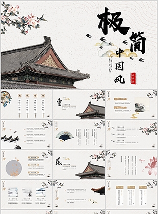 极简中国风年终总结计划通用PPT模板