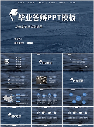 深蓝严谨实用毕业答辩开题报告PPT模板