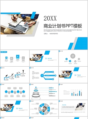 简洁实用框架完整商业计划书PPT模板