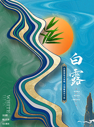 白露凝珠创意插画海报素材下载