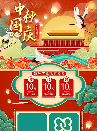 国潮中国风中秋国庆手机端电商首页界面模板