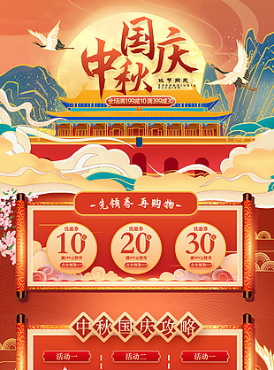 烫金中国风中秋国庆双节同庆首页促销模板