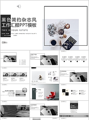 黑色简约杂志风工作汇报PPT模板
