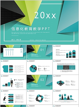 简洁实用信息化教育教学课件PPT模板