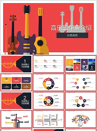 个性创意卡通音乐工作室介绍PPT模板