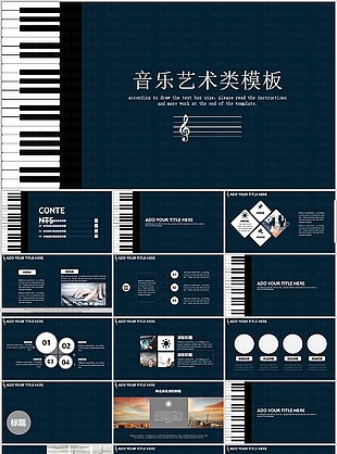 严谨实用音乐艺术类教学课件PPT模板