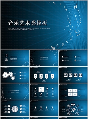 实用大气音乐艺术类教学课件PPT模板
