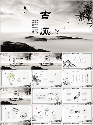 古风意境水墨山水工作汇报总结PPT模板
