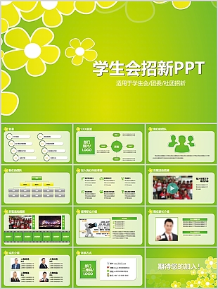 文艺清新简约学生会社团招新PPT模板
