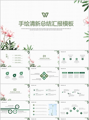 文艺手绘清新工作总结汇报PPT模板