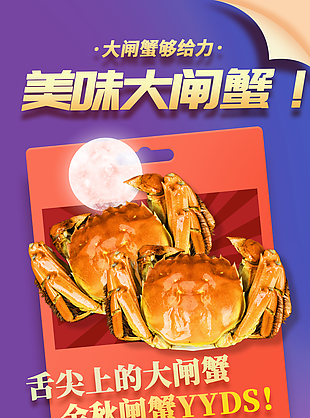 新鲜美味金秋大闸蟹美食海报素材下载