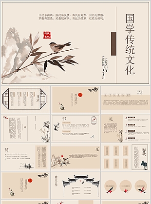 水墨中国风国学传统文化课件PPT模板