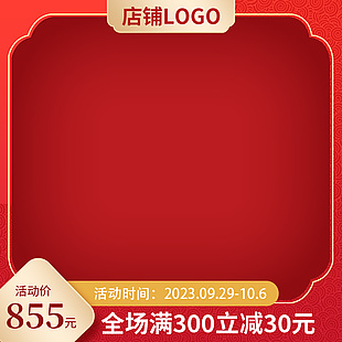 节日庆典淘宝产品红色通用主图下载
