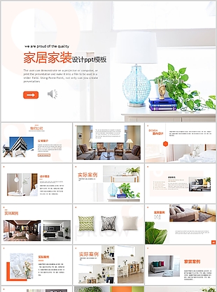 简约家居家装设计企业宣传介绍PPT模板
