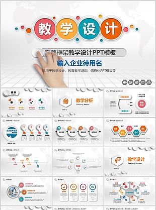 简约教学设计教育教学培训课件PPT模板