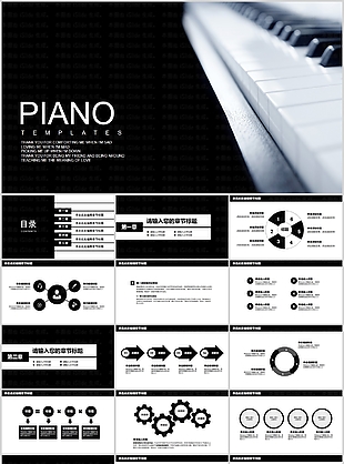 大气沉稳钢琴演奏工作总结汇报PPT模板