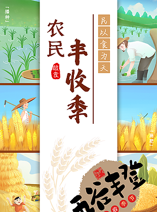 农民丰收季创意插画海报素材下载