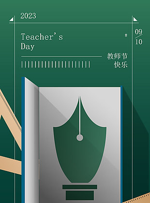 简约绿色教师节快乐节日宣传海报