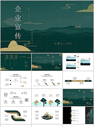清新典雅中国风企业宣传介绍PPT模板