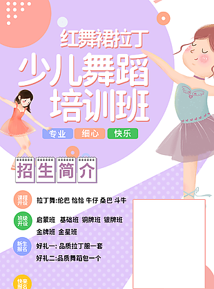 卡通手绘少儿舞蹈培训班招生宣传海报图设计