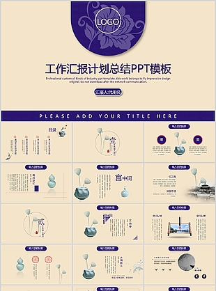 复古典雅国风工作汇报计划总结PPT模板