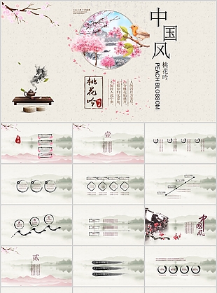 唯美淡雅中国风工作汇报计划PPT模板