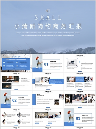 小清新简约商务汇报工作总结PPT模板