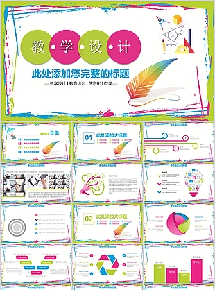 多彩几何风教学设计说课课件PPT模板