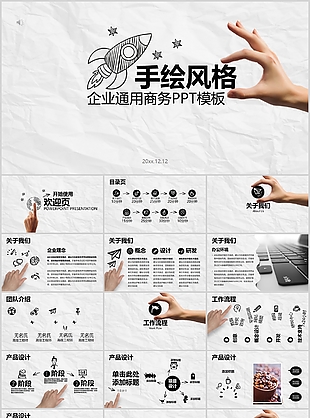手绘风格企业宣传介绍商务通用PPT模板