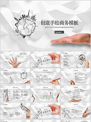 创意手绘商务公司介绍新品发布PPT模板