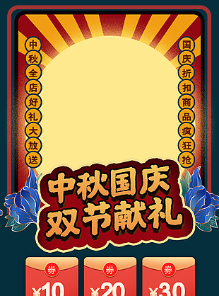 中秋国庆双节献礼国潮风淘宝首页界面设计