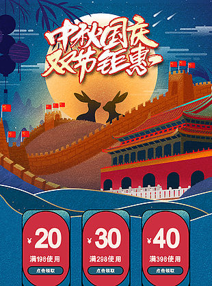中秋国庆双节钜惠蓝色插画风电商首页设计