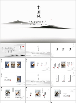简约水墨中国风产品介绍通用PPT模板