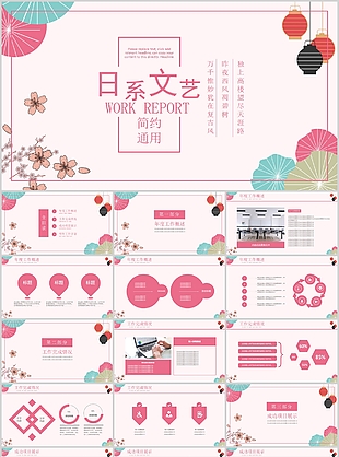 粉色日系文艺简约工作汇报PPT模板