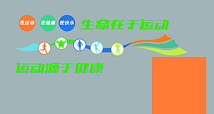 体育运动健康海报设计