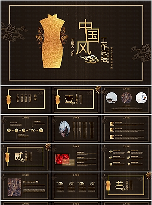 高端大气中国风工作总结计划PPT模板