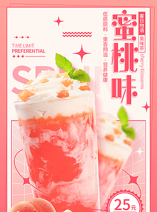 蜜桃味果茶创意上新宣传海报