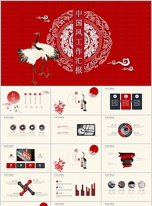 复古红色中国风工作汇报总结PPT模板