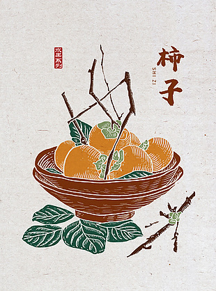 水果柿子插画设计