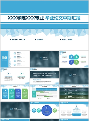 个性蓝色简约毕业论文中期汇报PPT模板