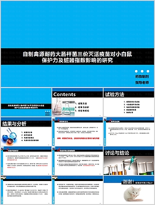 实用药物制剂专业毕业论文答辩PPT模板