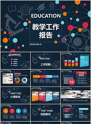 创意学术几何风教学工作报告PPT模板